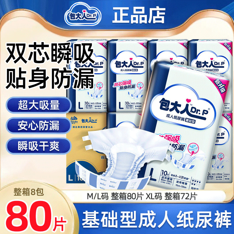 包大人老人纸尿裤M/L/XL码加厚型成年人纸尿裤尿不湿防漏整箱80片,洗护清洁剂/卫生巾/纸/香薰,成年人纸尿裤,淘宝优惠券,粉丝福利购,淘宝优惠卷