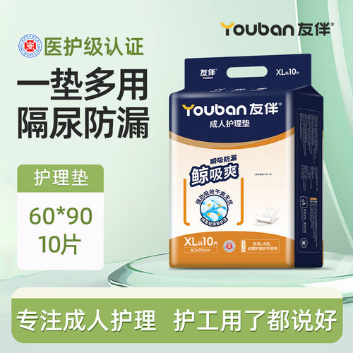 友伴鲸吸爽成人护理垫60x90隔尿