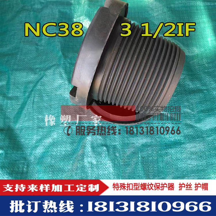 厂家直销NC38螺纹保护器、3管帽