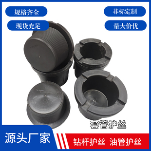 钻杆全塑重型护丝钢塑保护帽全钢螺纹帽  7 5/8REG公扣  母扣