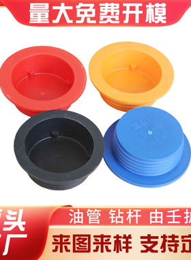 钻杆护丝帽  轻型210  211  NC31 螺纹保护器  公护丝 母护丝