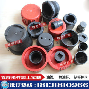 螺纹保护器、2 7/8油管护丝护帽、优质钻杆抽油杆由壬保护套