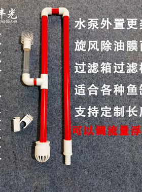 鱼缸水族箱出进外置水泵水管除油管红色水陆两用泵过滤管瓦缸过滤