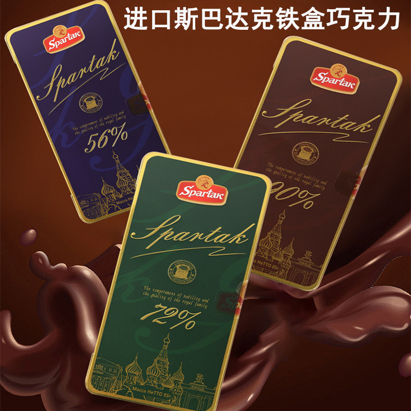 原装进口白俄罗斯斯巴达克牌黑巧克力56%72%90%纯可可脂铁盒包装