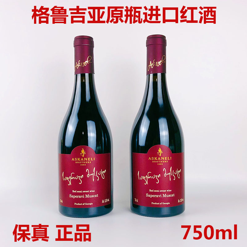 格鲁吉亚原瓶进口红酒麝香萨别拉维半甜干红葡萄酒保真正品750ml