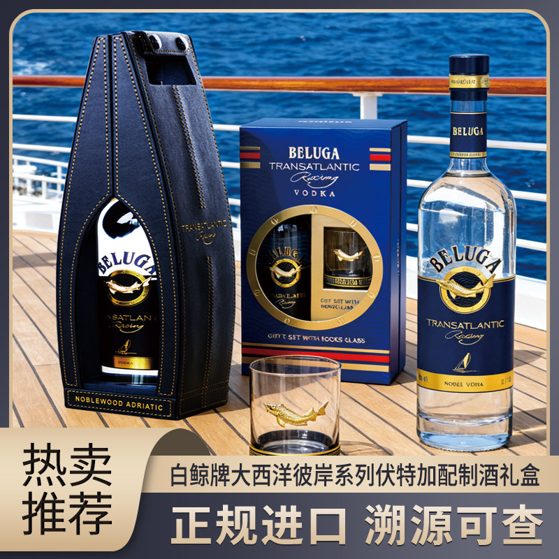 原装进口白鲸伏特加BELUGA鲟鱼大西洋彼岸系列礼盒装配制酒年货