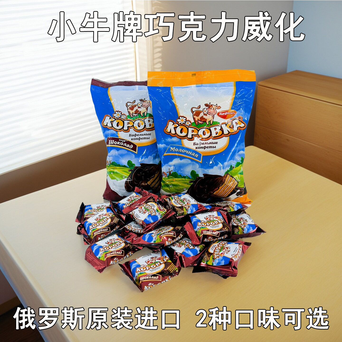 俄罗斯进口小牛巧克力威化牛奶味夹心饼干休闲食品独立装250克