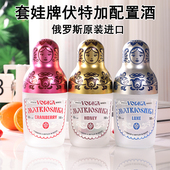 原装 进口俄罗斯套娃伏特加40度高端白酒果味酒洋酒配制酒礼品
