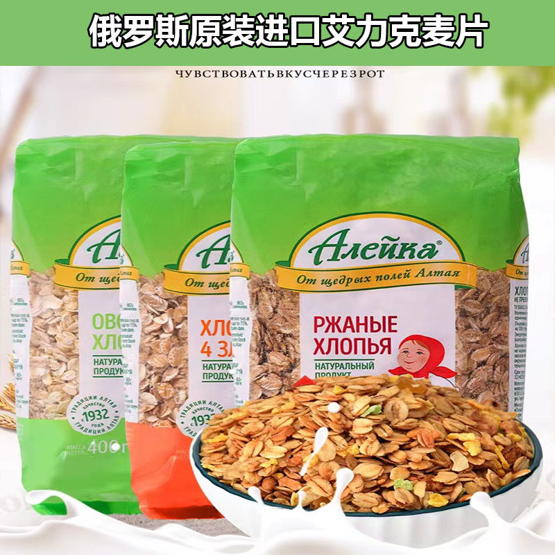 俄罗斯进口艾力克燕麦片开水冲免煮即食无蔗糖代餐营养饱腹粗粮