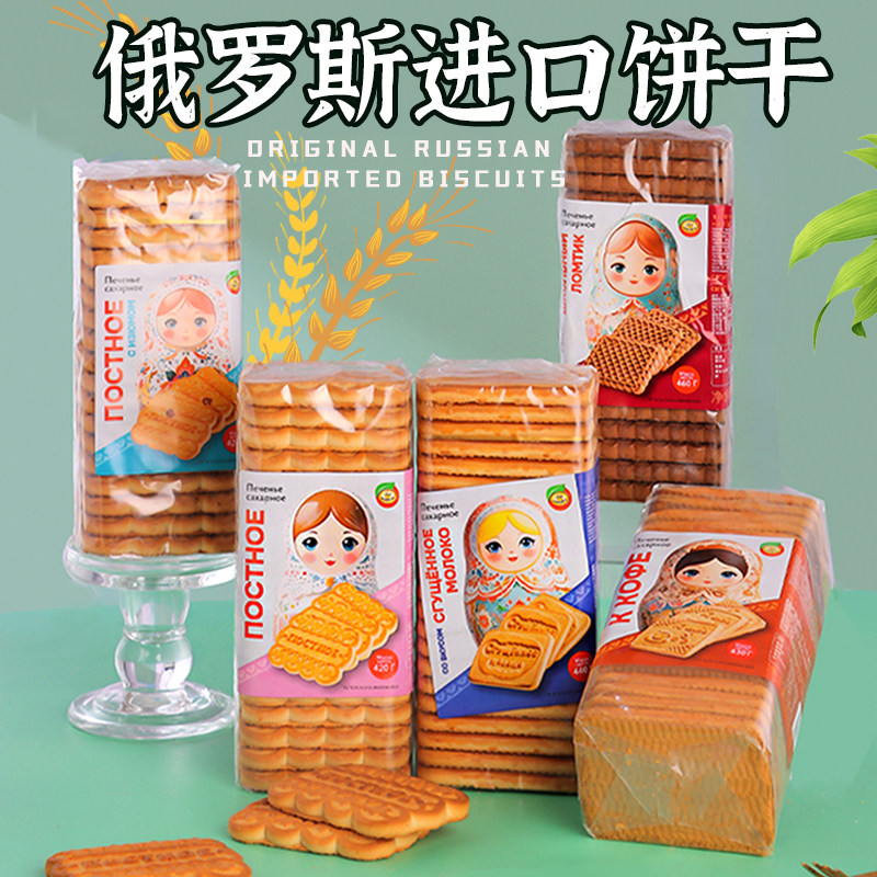 俄罗斯原装进口粗粮饼干炼乳可可味葡萄干夹心饼干早餐代餐零食品