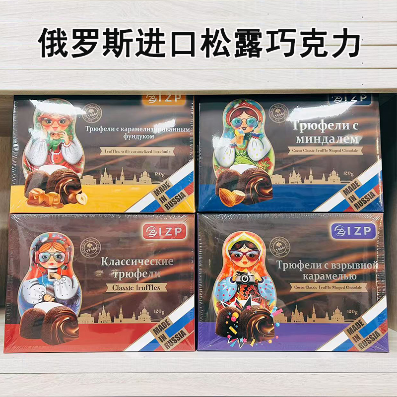 俄罗斯进口套娃系列杏仁跳跳糖太妃榛子夹心松露形巧克力礼盒