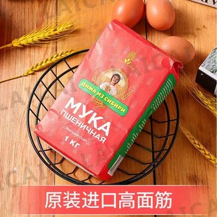 俄罗斯原装进口高筋小麦粉无增白剂饺子粉原生态面粉面包粉吉玛