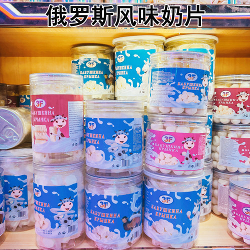 俄罗斯风味3F全脂奶片奶酪条奶贝奶豆原味酸奶味独立包装儿童零食