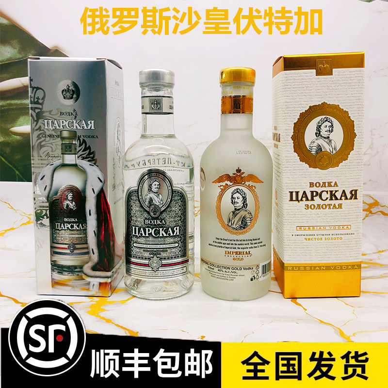 俄罗斯进口沙皇伏特加金银礼盒装鸡尾酒配制酒调制酒酒吧顺丰包邮