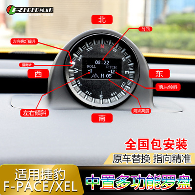 适用捷豹xel改装海拔指南针坡度