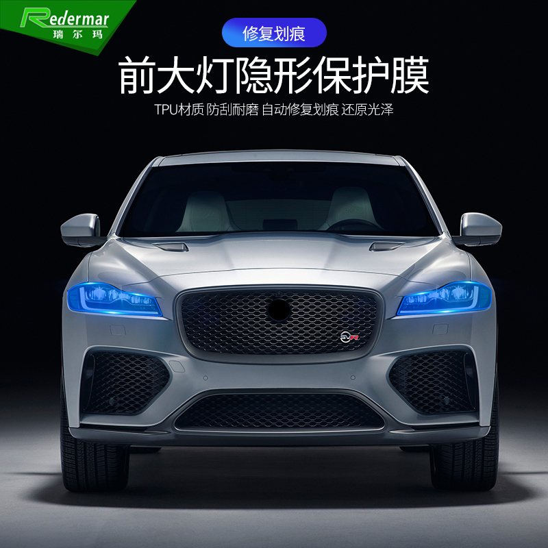 适用于捷豹F-PACE XEL XE XFL F-TYP大灯贴膜透明TPU隐形门板改装