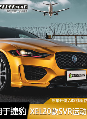 捷豹xel碳纤维纹大包围运动套件