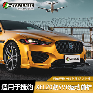 捷豹xel碳纤维纹大包围运动套件