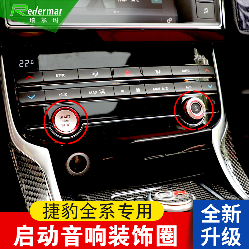 捷豹xflf-pace启动点火装饰圈