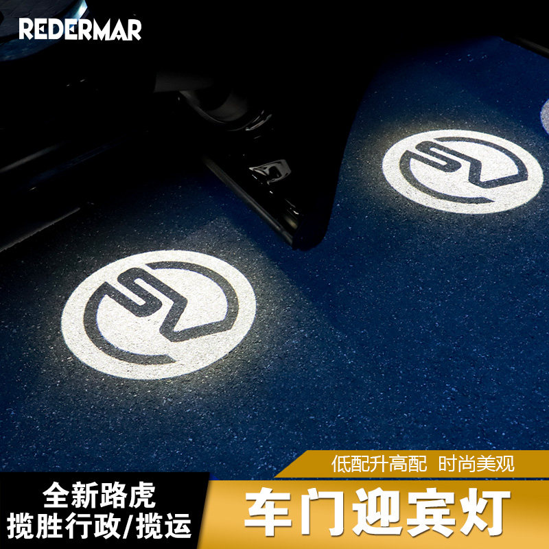 适用于路虎揽胜行政车门迎宾灯 揽胜运动版车门投影灯照地灯改装
