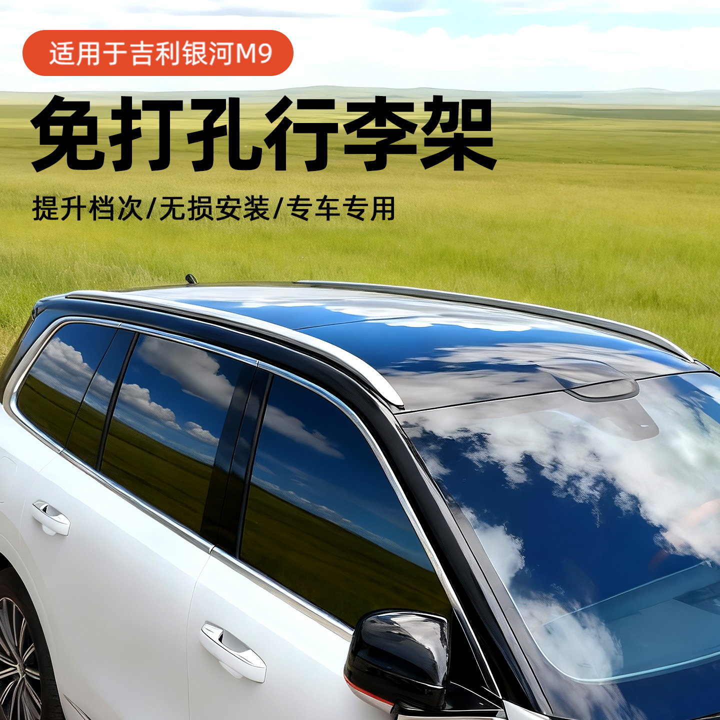 适用于吉利银河M9车顶行李架横杆行李箱铝合金平台原厂车顶架改装