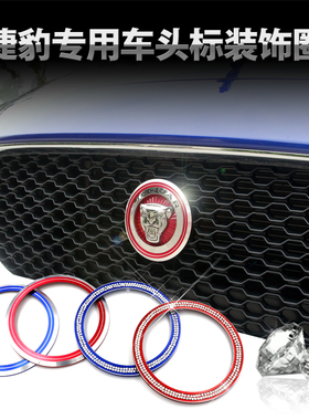 适用于捷豹XEL F-PACE XFL XE车头立体中网豹头装饰圈保护贴改装