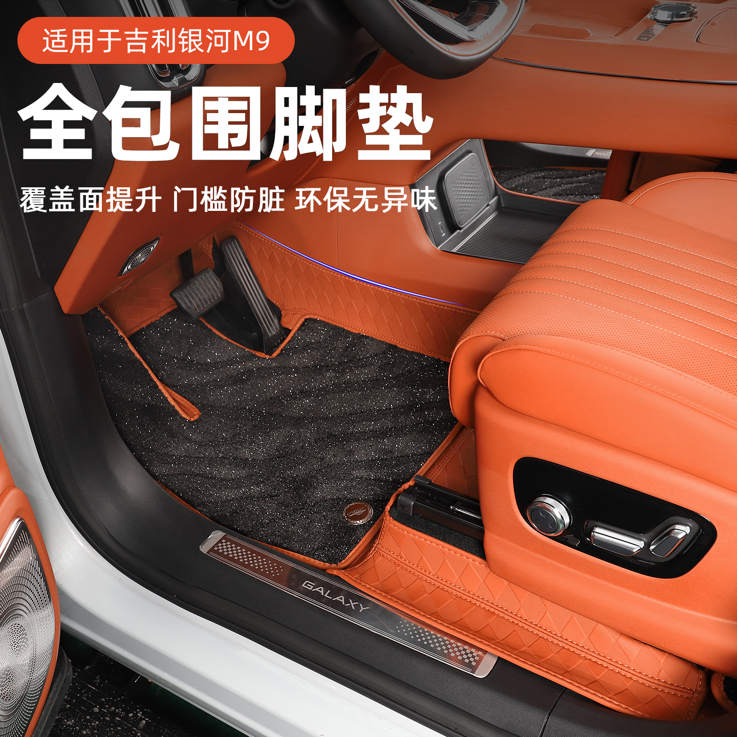 适用于吉利银河M9专用脚垫全包围星空地毯内饰双层丝圈防护垫配件