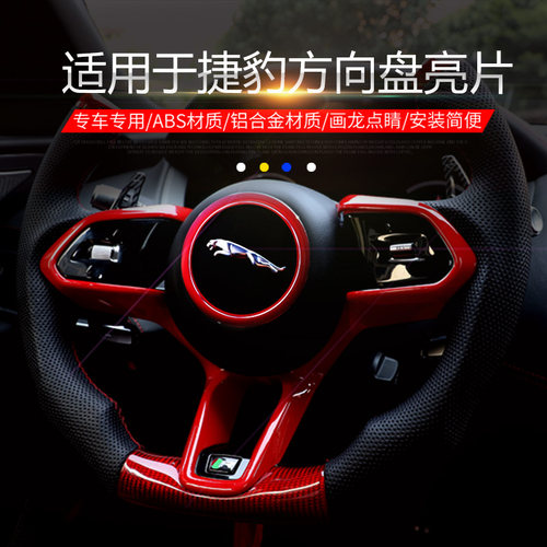 适用捷豹方向盘装饰框