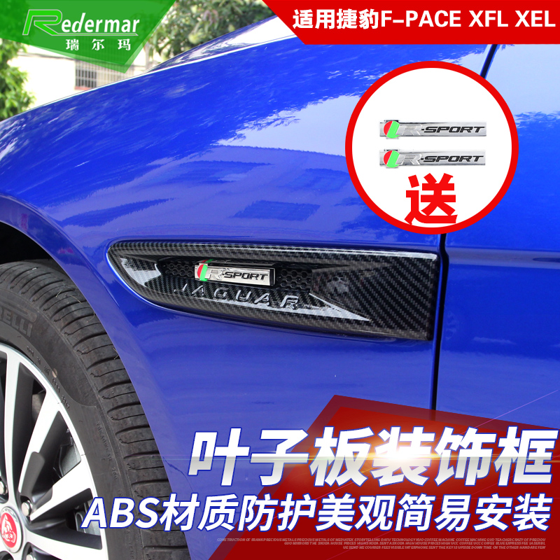 专用于捷豹fpace xfl xel E-PACE叶子板标装饰框侧出风口亮片改装