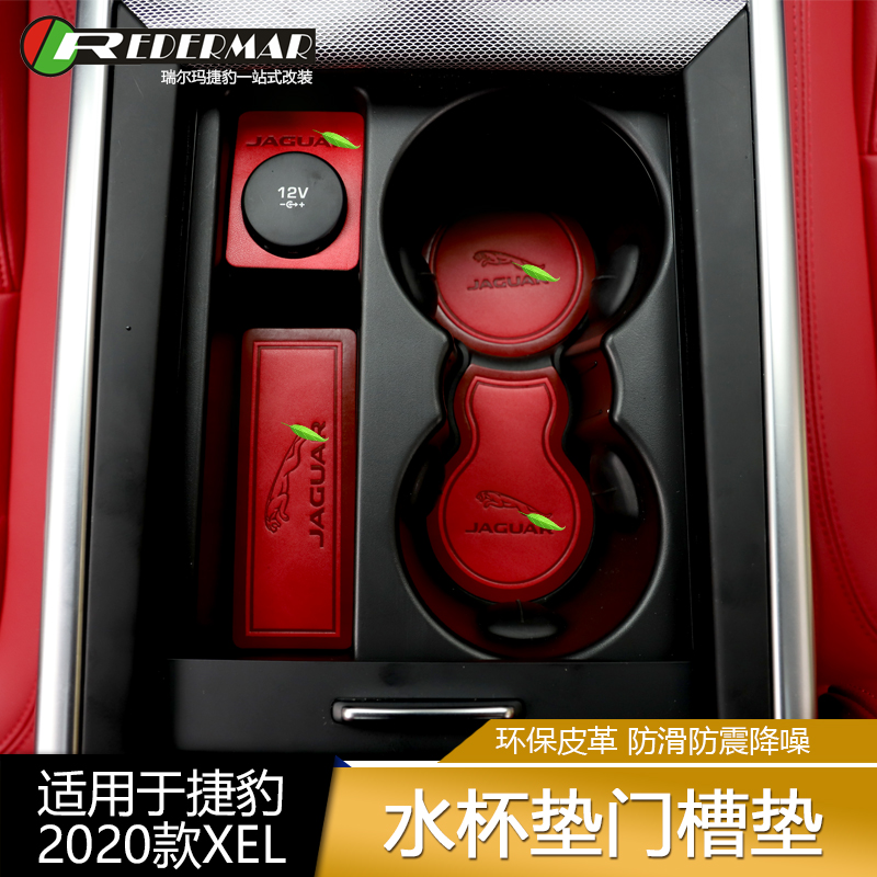 皮革改装水杯扶手箱防滑门槽垫