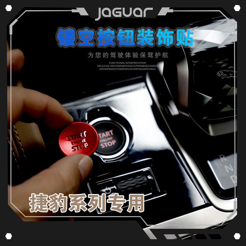 适用于捷豹路虎XFL F-PACE XEL一键启动开关装饰盖壳火保护盖改装,汽车用品/电子/清洗/改装,汽车贴片/贴纸,淘宝优惠券,粉丝福利购,淘宝优惠卷
