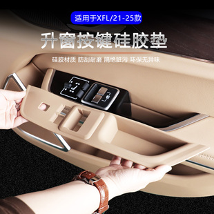 适用21-25款捷豹XFL四门升窗储物盒硅胶垫XF全包无线冲水杯硅胶垫