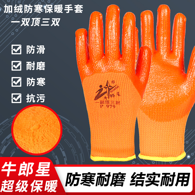 牛郎星P979防寒保暖加绒耐油手套