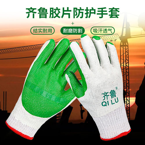 齐鲁胶片橡胶防割防刺手套劳保耐磨手套防割防滑手套钢筋工地干活