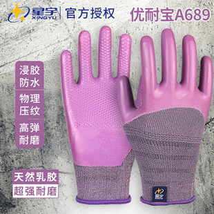 耐磨防滑透气浸胶劳保防护手套 A688小码 正品 星宇优耐保A689女士款
