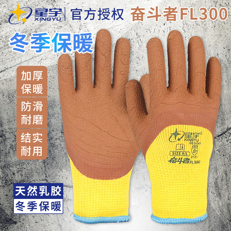 星宇加绒加厚防寒工作劳保手套图片