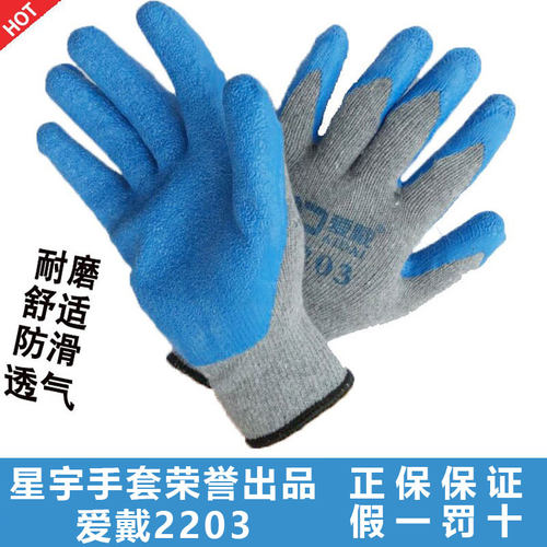 星宇劳保手套耐磨爱戴工人工地