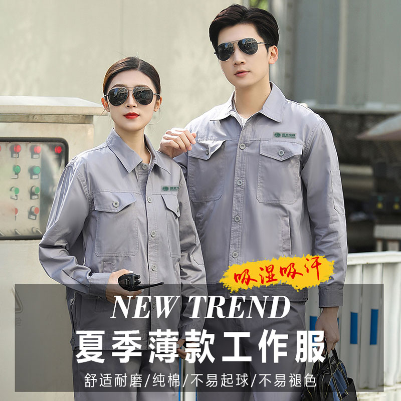 夏装纯棉透气工作服套装