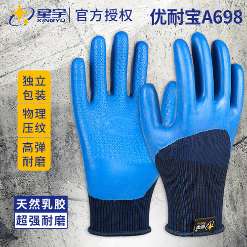 星宇a698防滑高弹耐磨劳保手套