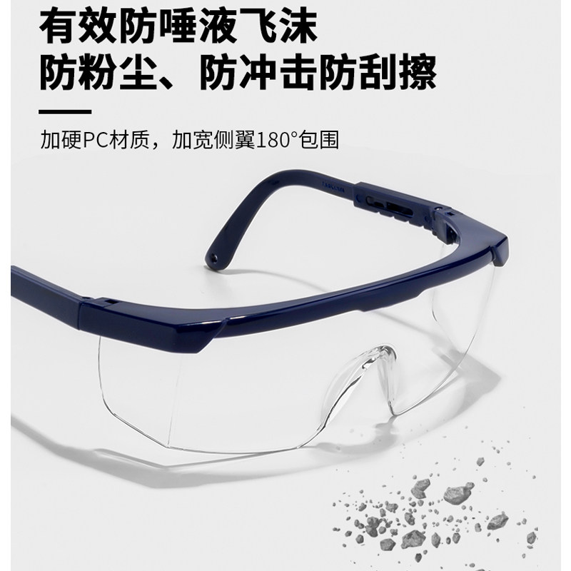 安全防护眼镜防打磨飞沫实验室骑行防风沙溅抗冲击防雾劳保护男女