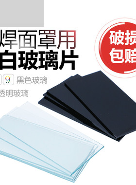 电焊面罩黑玻璃镜片白色焊接墨绿色透明789号防护焊帽焊工氩弧焊