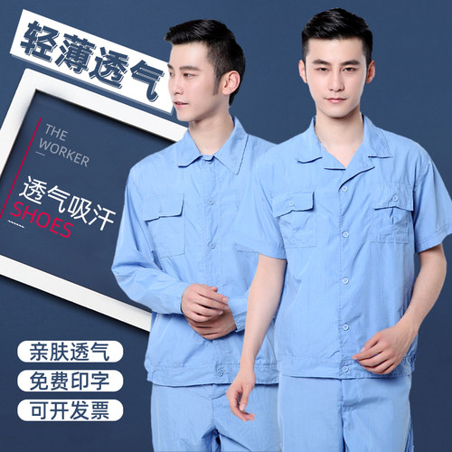 水洗棉夏季工作服半袖超薄透气