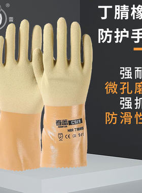 春蕾919丁腈防化手套劳保发泡胶耐磨防滑工业耐酸碱防腐防油工作