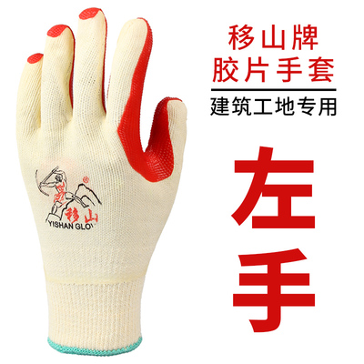 移山胶片手套单左手右手劳保耐磨防滑钢筋工搬砖胶皮架子工不开胶