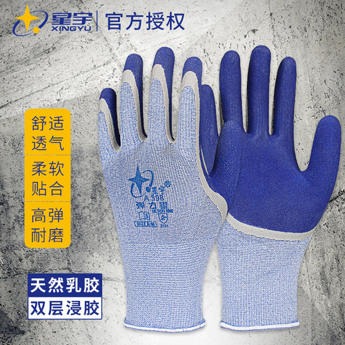 星宇弹力舒适防滑耐磨劳保手套