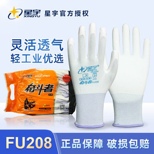 星宇勞保手套耐磨防滑透氣奮斗者FU208彈力浸膠加厚工作勞動(dòng)手套
