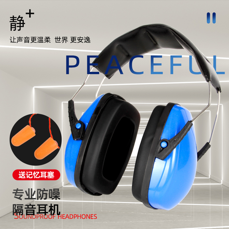 防噪隔音耳机学生学习睡眠工业车间防吵降噪音神器可调节降噪耳罩