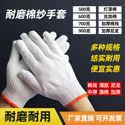 劳保手套棉线手套工作尼龙手套