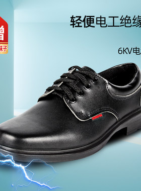盾王绝缘劳保电工鞋6KV