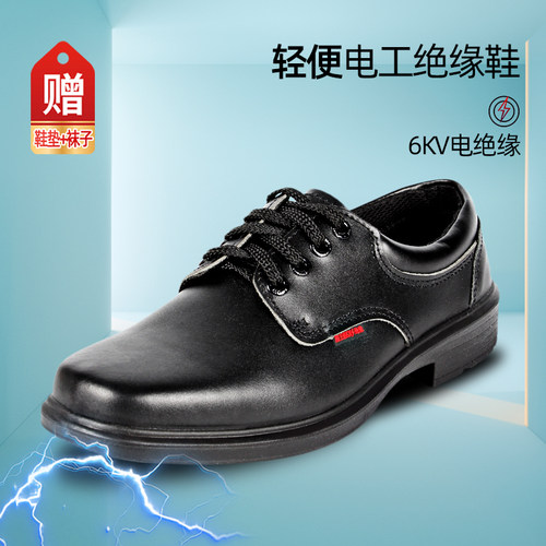盾王绝缘劳保电工鞋6KV